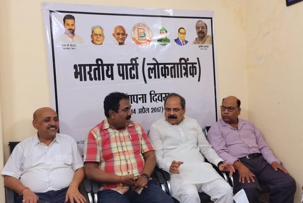 भारतीय पार्टी (लोकतांत्रिक) ने मनाई स्थापना की 8वीं वर्षगांठ, सामाजिक समता और बीपीएल परिवारों के उत्थान का दोहराया संकल्प.