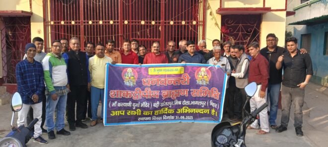 धनवंतरि शाकदीपीय ब्राह्मन समिति की बैठक हुई