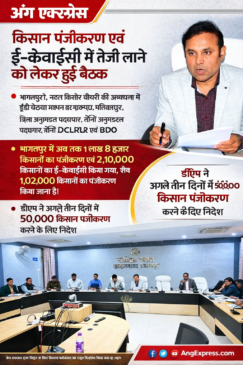 किसान पंजीकरण एवं ई-केवाईसी में तेजी लाने को लेकर हुई बैठक।