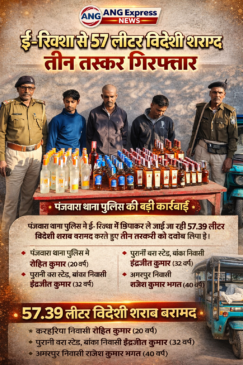 ई-रिक्शा में छुपाकर ले जाई जा रही 57 लीटर विदेशी शराब बरामद, तीन तस्कर गिरफ्तार